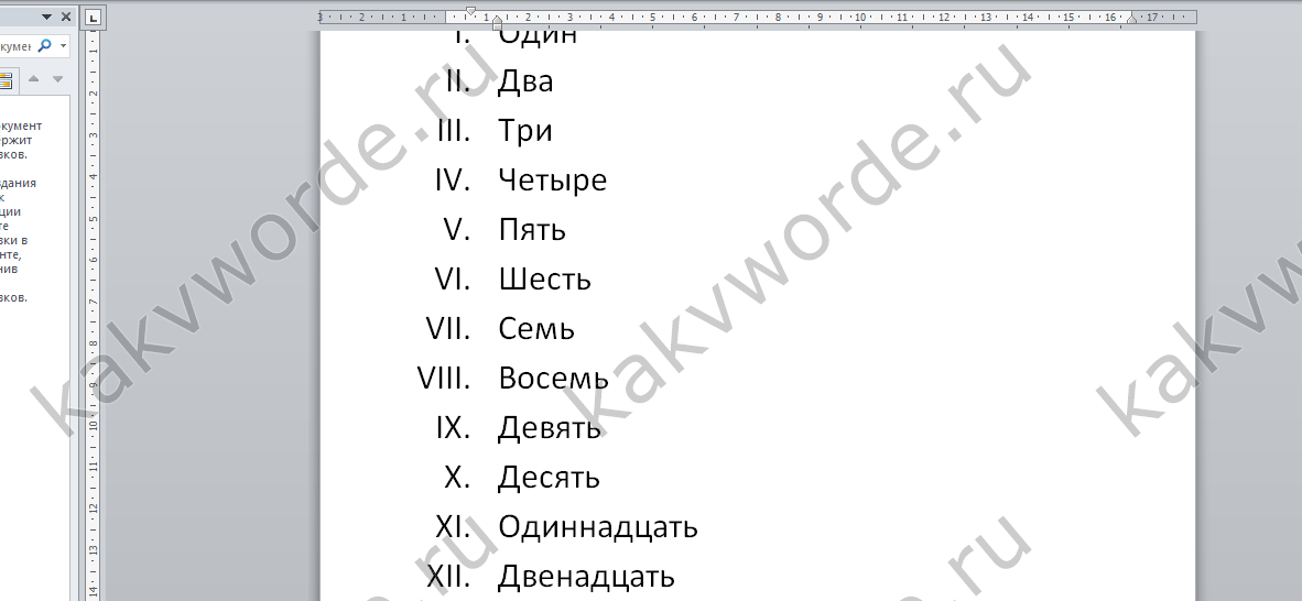 Как поставить римские цифры в презентации