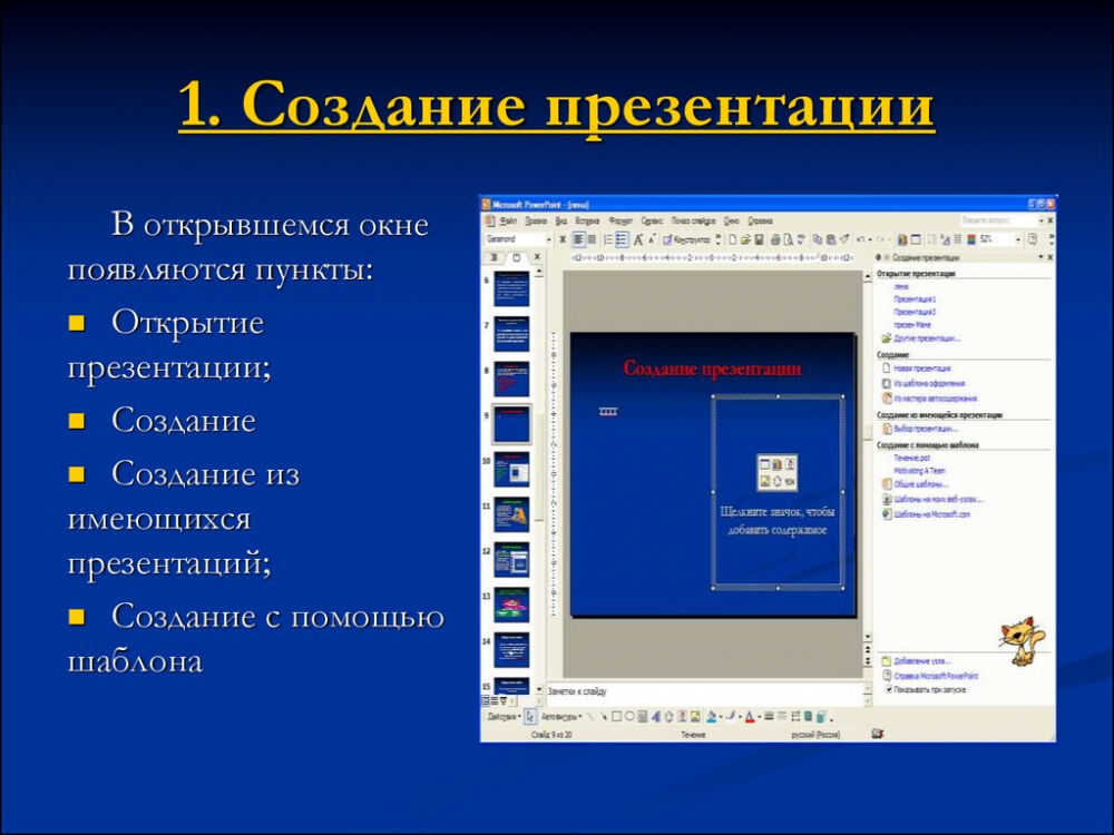 Как сделать презентацию на флешку для школы 5 класс
