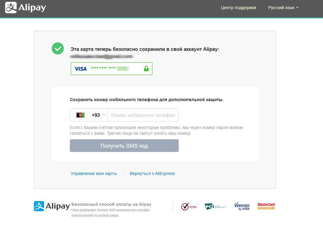 Alipay российские карты