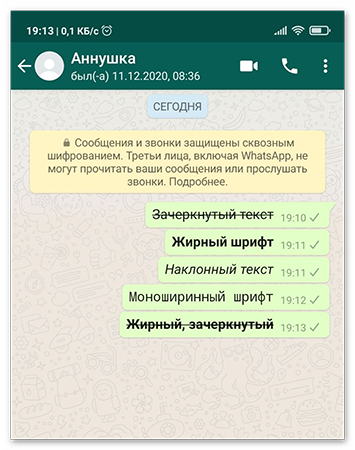 Зачеркнуть в ватсапе. Моноширинный шрифт в ватсап. Зачеркнутый текст в WHATSAPP. Зачёркнутый текст в ватсап. Как сделать зачёркнутый текст в ватсапе.