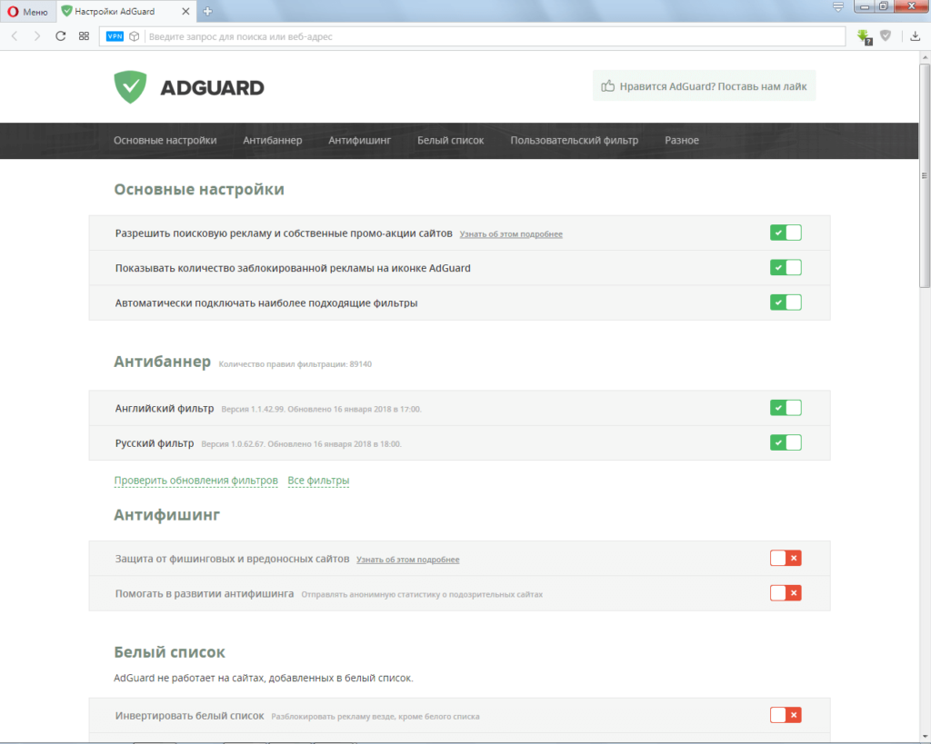 Фильтры Adguard. Adguard антифишинг. Adguard список. Adguard расширение.