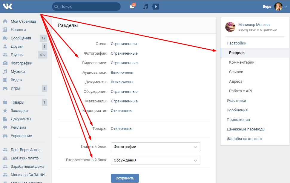 Где находится параметры контакты в контакты. Разделы ВКОНТАКТЕ. Разделы группы ВКОНТАКТЕ. Настройка группы в ВК. Как создать сообщество в ВК.