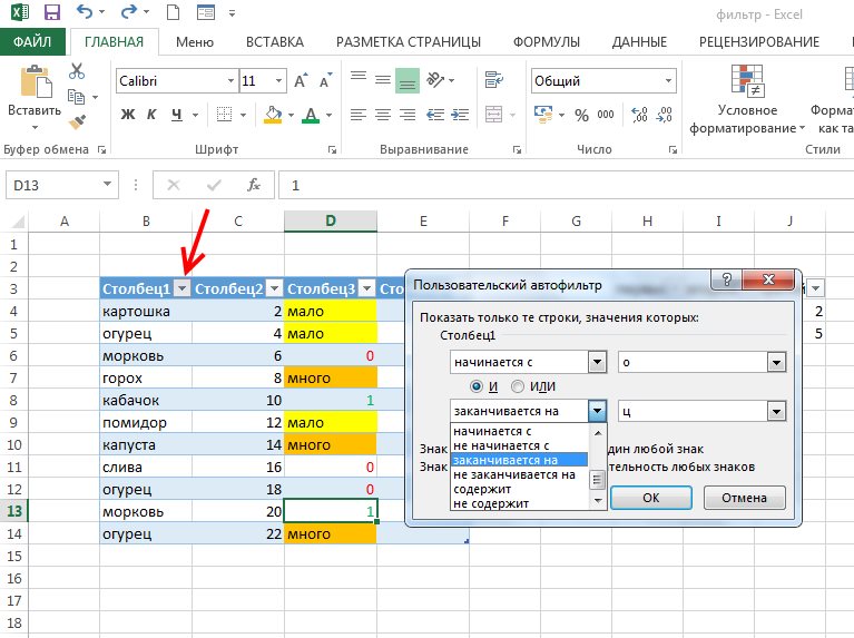 Фильтрация в excel. Как установить фильтр в эксель. Как поставить фильтр в экселе. Как поставить фильтры в екселе. Как настроить фильтр в экселе.