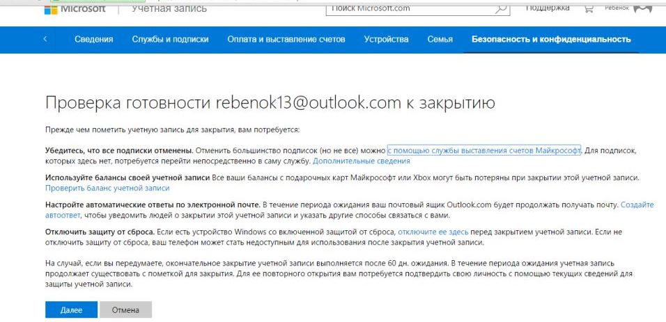 Удалить запись майкрософт на телефоне. Как закрыть свою учетную запись Майкрософт. Закрытие учетной записи это. Подтверждение номера Майкрософт. Ваша учетная запись закрыта.