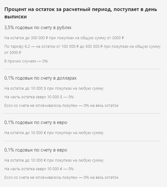 Тинькофф процент на остаток. Тинькофф процент на остаток условия. Процент на остаток 3%. Процент на остаток тинькофф Блэк. Как считается процент на остаток тинькофф.
