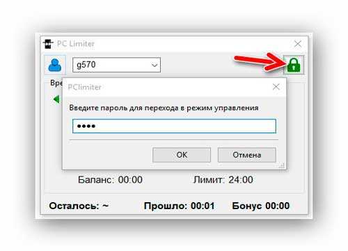 Забыл родительский пароль. PCLIMITER. Как удалить PCLIMITER. PCLIMITER забыл пароль. Как удалить PCLIMITER без пароля.