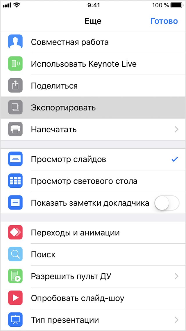 Делать презентации на айфоне