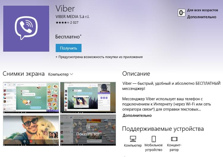 Магазин вайбер каталог. Вайбер на виндовс. Viber for Windows Store. Viber программы мгновенного обмена сообщениями.