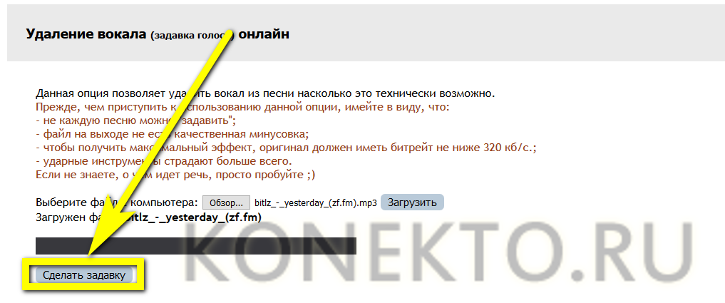 Удалить вокал. Задавка онлайн. Удалить вокал онлайн. Убрать голос онлайн. Сделать задавку.