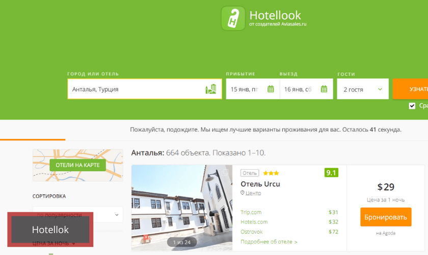 Hotellook. Hotellook бронирование гостиниц. Hotellook официальный сайт. Hotellook бронирование отелей официальный сайт. Отели Москвы hotellook.