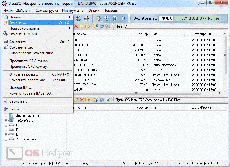 Компилировать файл. Загрузочная флешка Windows 7 ULTRAISO. Программа для загрузочной флешки Windows 7. Создание загрузочной флешки Windows 7 из ISO образа ULTRAISO. ULTRAISO Старая версия.